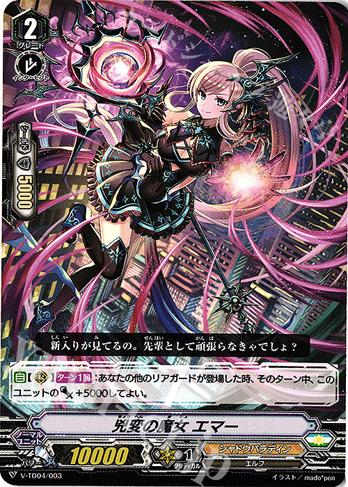 TD 兇変の魔女エマー | 販売 | [VTD04] 雀ヶ森レン | ヴァンガード