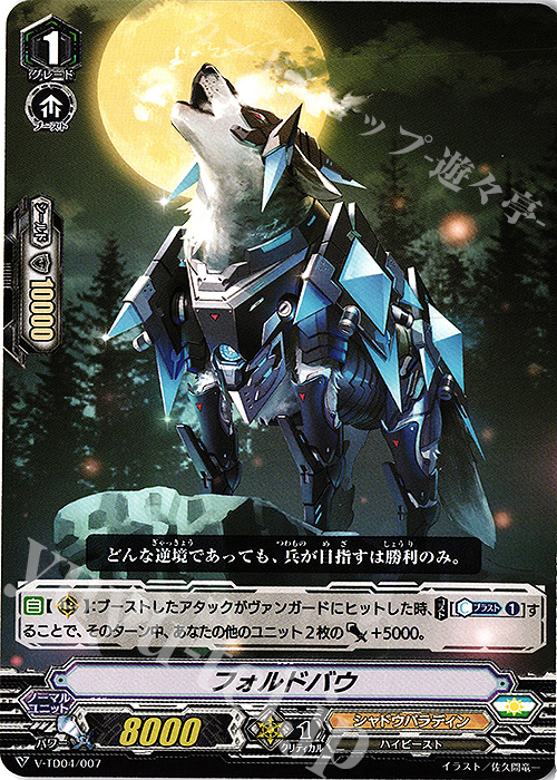 TD フォルドバウ | 販売 | [VTD04] 雀ヶ森レン | ヴァンガード