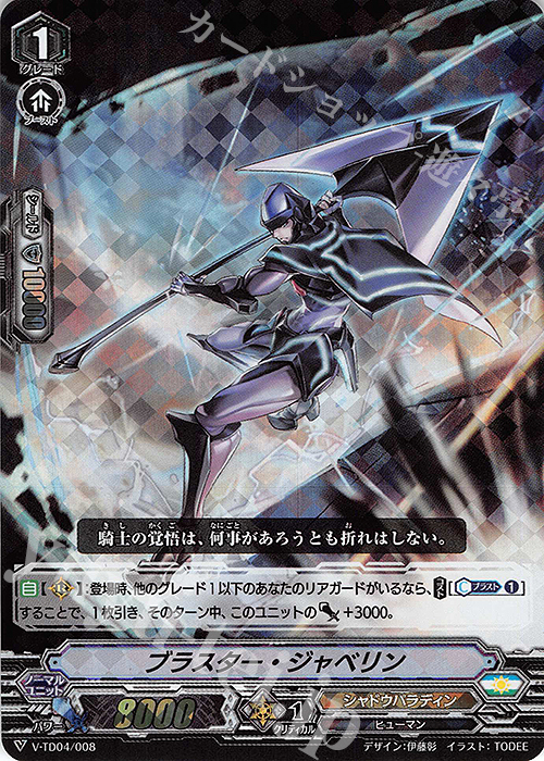 S-TD ブラスター・ジャベリン(RRR仕様) | 販売 | [VTD04] 雀ヶ森レン | ヴァンガード