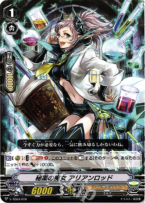 TD 秘薬の魔女アリアンロッド | 販売 | [VTD04] 雀ヶ森レン | ヴァンガード