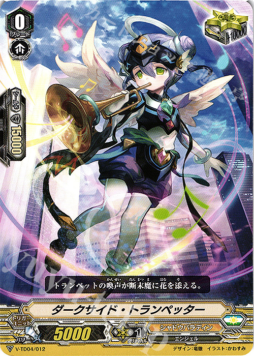 TD ダークサイド・トランペッター | 販売 | [VTD04] 雀ヶ森レン | ヴァンガード