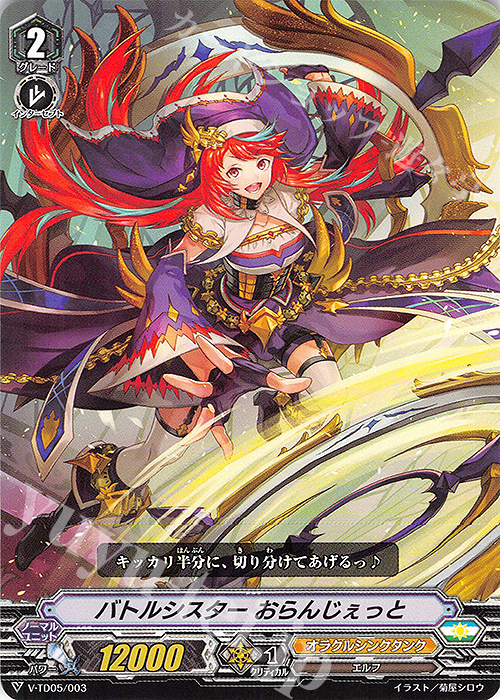 TD バトルシスター おらんじぇっと | 販売 | [VTD05] 戸倉ミサキ | ヴァンガード
