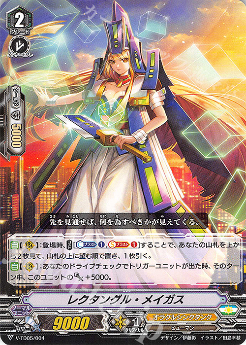 TD レクタングル・メイガス | 販売 | [VTD05] 戸倉ミサキ | ヴァンガード