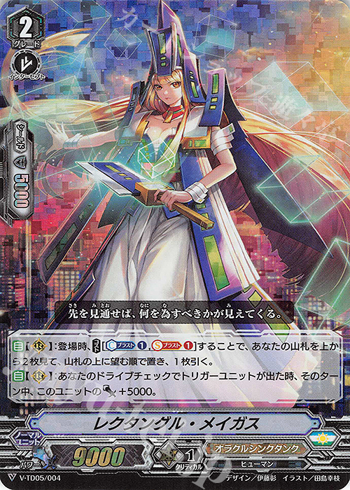 S-TD レクタングル・メイガス(RRR仕様) | 販売 | [VTD05] 戸倉ミサキ | ヴァンガード