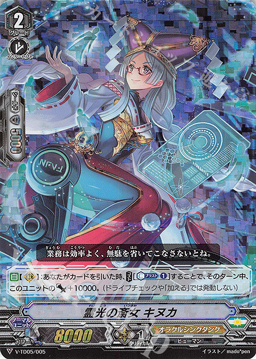 S-TD 霊光の斎女 キヌカ(RRR仕様) | 販売 | [VTD05] 戸倉ミサキ | ヴァンガード