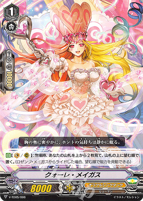 TD クォーレ・メイガス | 販売 | [VTD05] 戸倉ミサキ | ヴァンガード