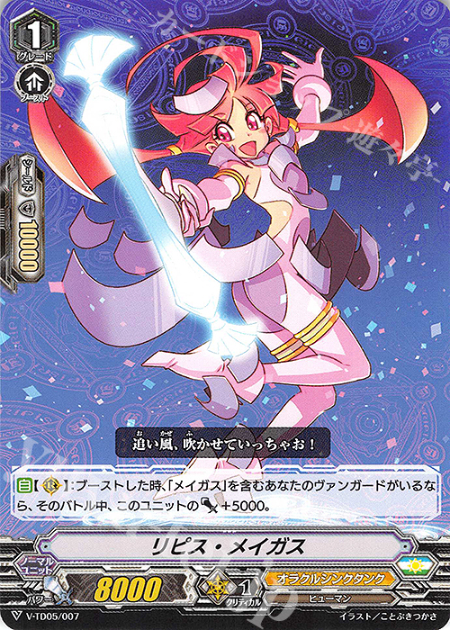 TD リピス・メイガス | 販売 | [VTD05] 戸倉ミサキ | ヴァンガード