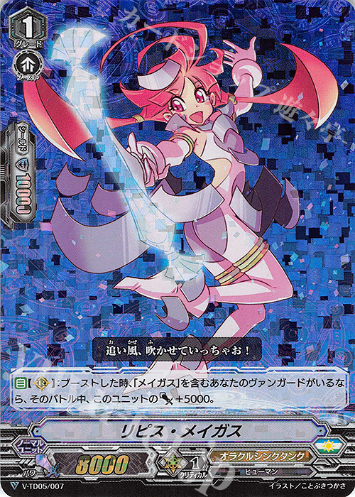 S-TD リピス・メイガス(RRR仕様) | 販売 | [VTD05] 戸倉ミサキ | ヴァンガード