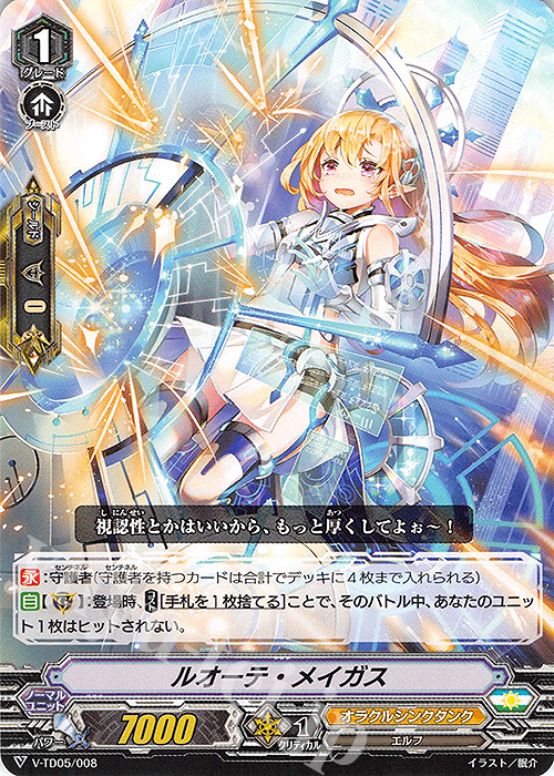 TD ルオーテ・メイガス | 販売 | [VTD05] 戸倉ミサキ | ヴァンガード