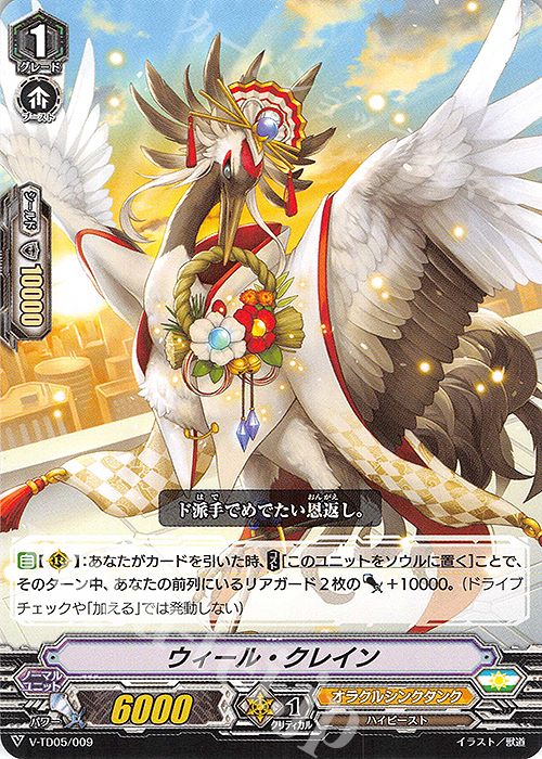 TD ウィール・クレイン | 販売 | [VTD05] 戸倉ミサキ | ヴァンガード