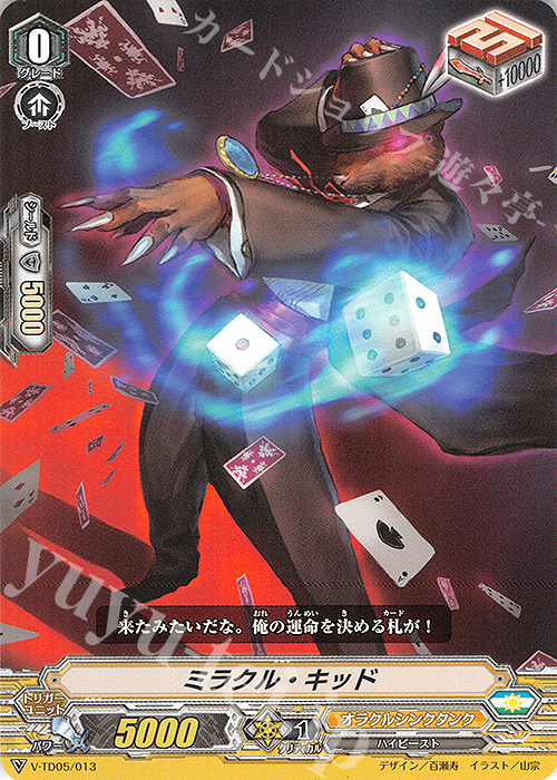 TD ミラクル・キッド | 販売 | [VTD05] 戸倉ミサキ | ヴァンガード