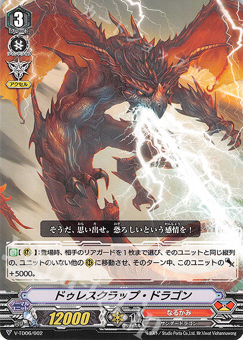 TD ドゥレスクラップ・ドラゴン | 販売 | [VTD06] 石田ナオキ | ヴァンガード