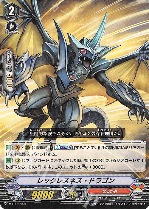 TD レックレスネス・ドラゴン | 販売 | [VTD06] 石田ナオキ | ヴァンガード
