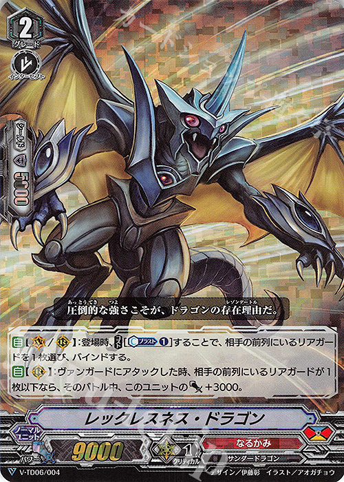 S-TD レックレスネス・ドラゴン(RRR仕様) | 販売 | [VTD06] 石田ナオキ | ヴァンガード