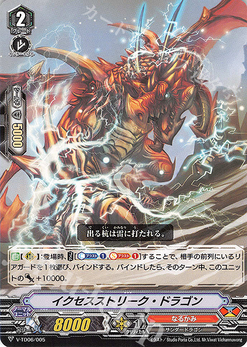 TD イクセスストリーク・ドラゴン | 販売 | [VTD06] 石田ナオキ | ヴァンガード