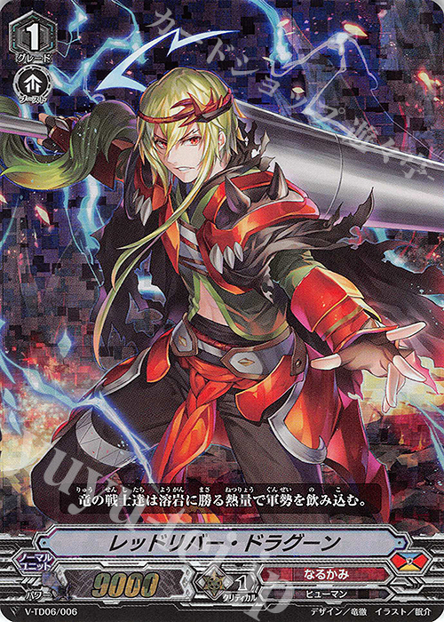 S-TD レッドリバー・ドラグーン(RRR仕様) | 販売 | [VTD06] 石田ナオキ | ヴァンガード