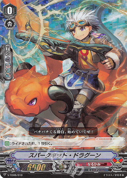 S-TD スパークキッド・ドラグーン(RRR仕様) | 販売 | [VTD06] 石田ナオキ | ヴァンガード