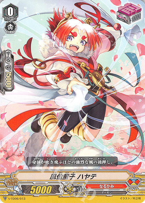 TD 風伯童子 ハヤテ | 販売 | [VTD06] 石田ナオキ | ヴァンガード