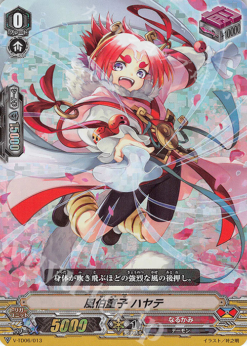 S-TD 風伯童子 ハヤテ(RRR仕様) | 販売 | [VTD06] 石田ナオキ | ヴァンガード