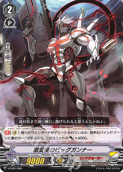 TD 激変星のビッグガンナー | 販売 | [VTD07] 伊吹コウジ | ヴァンガード