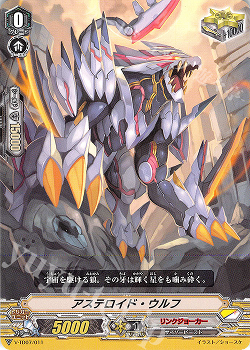 TD アステロイド・ウルフ | 販売 | [VTD07] 伊吹コウジ | ヴァンガード
