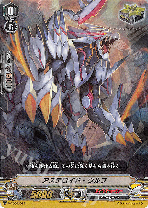 S-TD アステロイド・ウルフ(RRR仕様) | 販売 | [VTD07] 伊吹コウジ | ヴァンガード