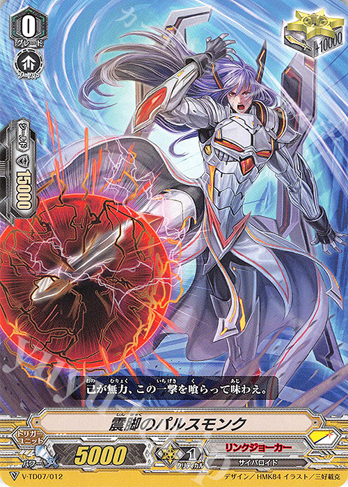 TD 震脚のパルスモンク | 販売 | [VTD07] 伊吹コウジ | ヴァンガード