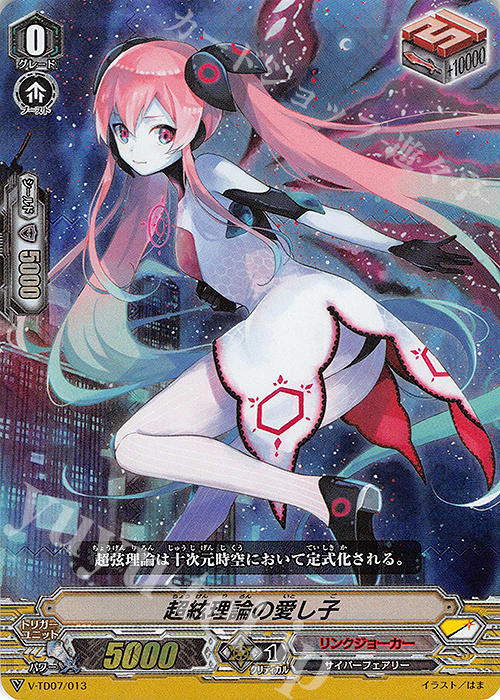 S-TD 超絃理論の愛し子(RRR仕様)  | 販売 | [VTD07] 伊吹コウジ | ヴァンガード