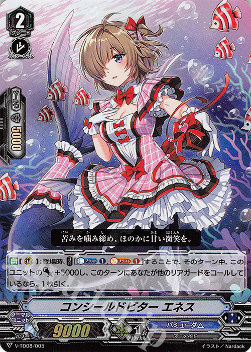 S-TD コンシールドビター エネス(RRR仕様) | 販売 | [VTD08] Schokolade Melody | ヴァンガード