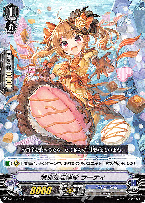 TD 無邪気な博愛 ラーティ | 販売 | [VTD08] Schokolade Melody | ヴァンガード