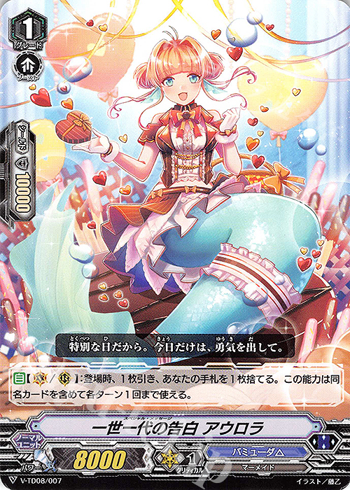 TD 一世一代の告白 アウロラ | 販売 | [VTD08] Schokolade Melody | ヴァンガード