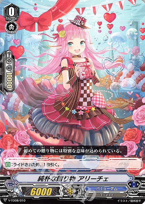 TD 純朴な贈り物 アリーチェ | 販売 | [VTD08] Schokolade Melody | ヴァンガード