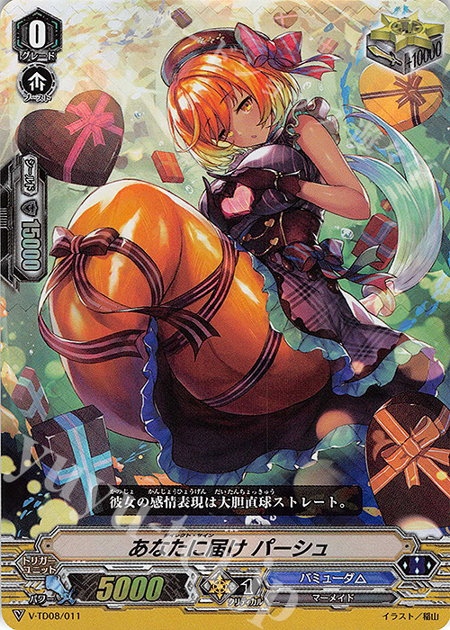 S-TD あなたに届け パーシュ(RRR仕様) | 販売 | [VTD08] Schokolade Melody | ヴァンガード