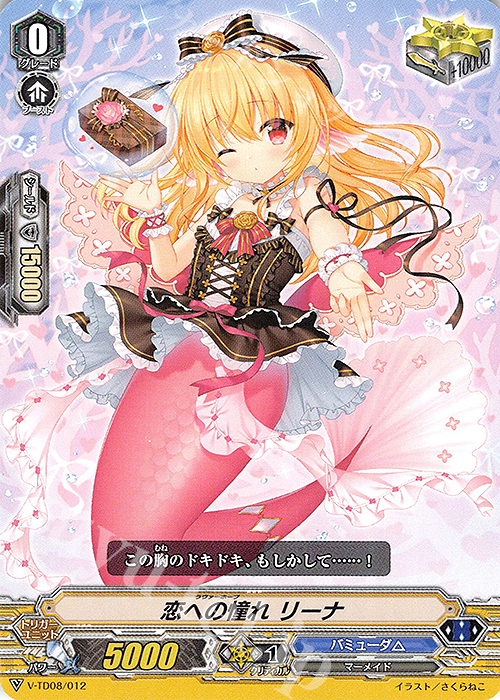 TD 恋への憧れ リーナ | 販売 | [VTD08] Schokolade Melody | ヴァンガード