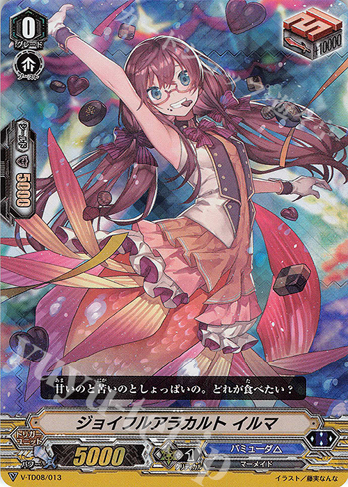 S-TD ジョイフルアラカルト イルマ(RRR仕様) | 販売 | [VTD08] Schokolade Melody | ヴァンガード
