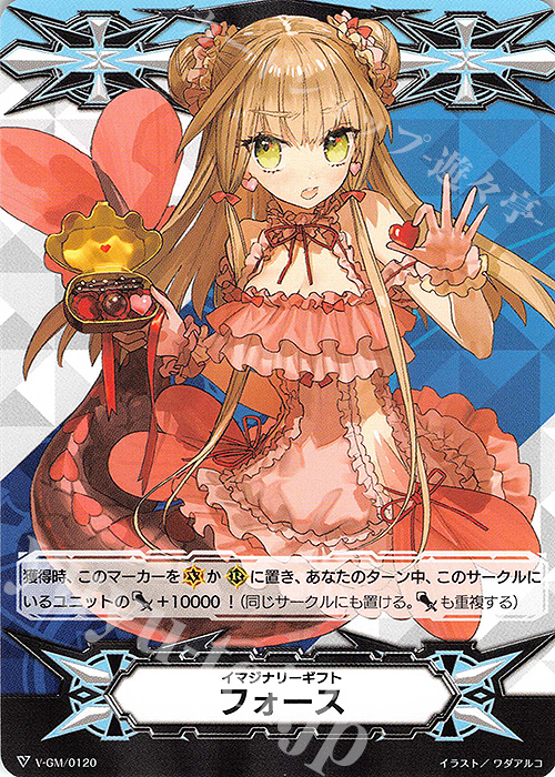 - イマジナリーギフト フォース | 販売 | [VTD08] Schokolade Melody | ヴァンガード