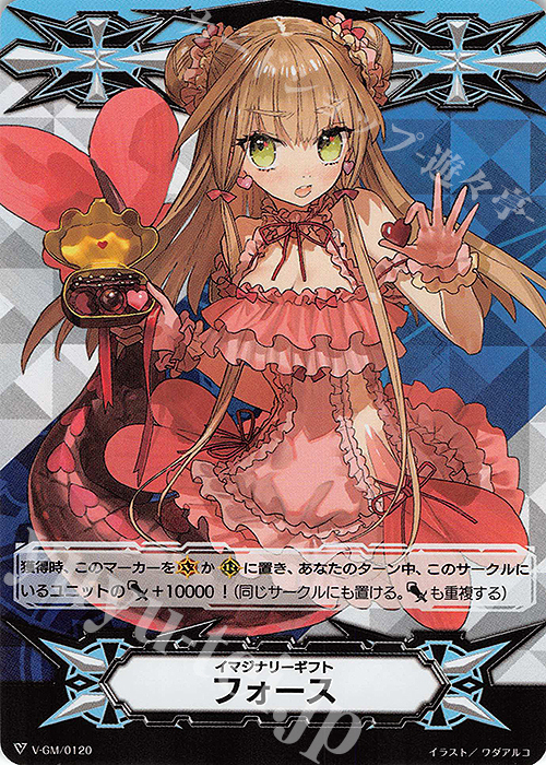 - イマジナリーギフト フォース(RRR仕様) | 販売 | [VTD08] Schokolade Melody | ヴァンガード