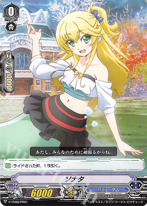 PR ソナタ | 販売 | [VTD08] Schokolade Melody | ヴァンガード