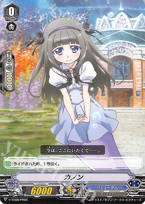 PR カノン | 販売 | [VTD08] Schokolade Melody | ヴァンガード
