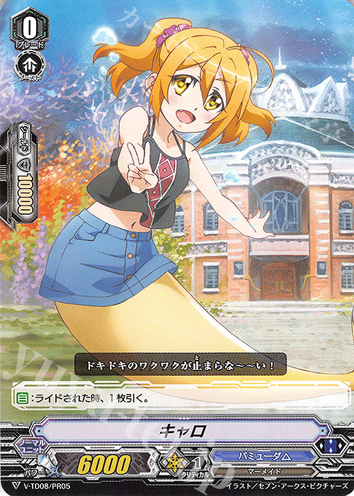 PR キャロ | 販売 | [VTD08] Schokolade Melody | ヴァンガード