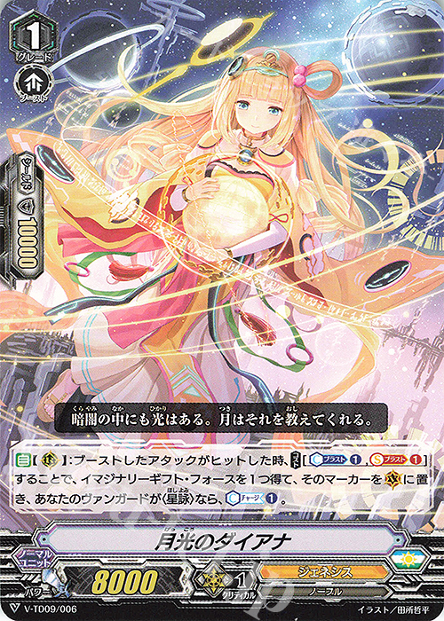 TD 月光のダイアナ | 販売 | [VTD09] 新田新右衛門 | ヴァンガード
