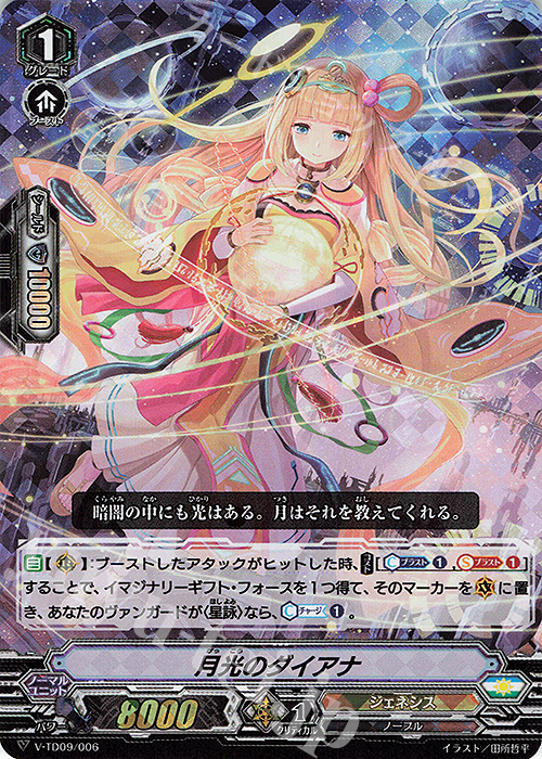 S-TD 月光のダイアナ(RRR仕様) | 販売 | [VTD09] 新田新右衛門 | ヴァンガード