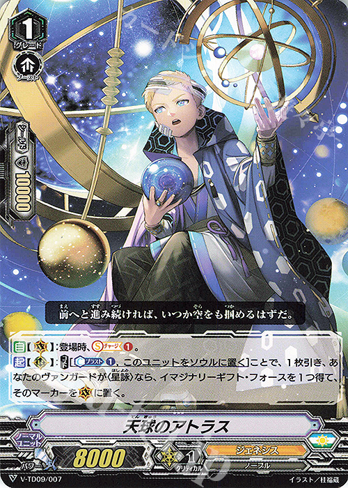 TD 天球のアトラス | 販売 | [VTD09] 新田新右衛門 | ヴァンガード