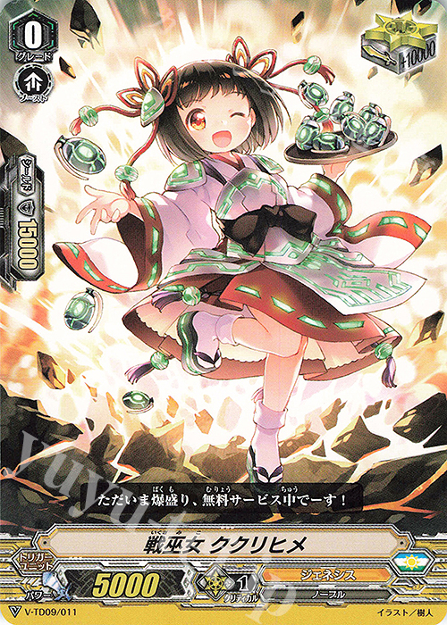 TD 戦巫女ククリヒメ | 販売 | [VTD09] 新田新右衛門 | ヴァンガード