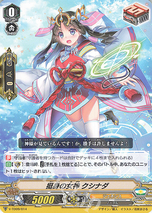 TD 挺身の女神クシナダ | 販売 | [VTD09] 新田新右衛門 | ヴァンガード