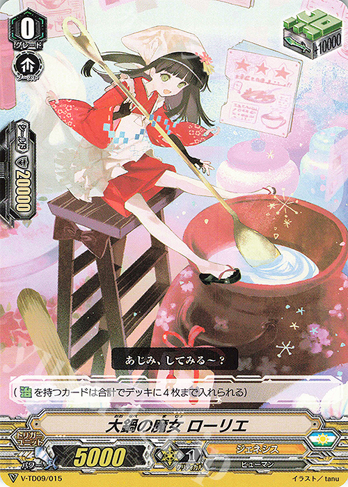 TD 大鍋の魔女ローリエ | 販売 | [VTD09] 新田新右衛門 | ヴァンガード