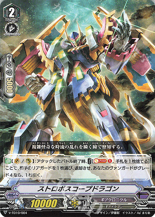 TD ストロボスコープドラゴン | 販売 | [VTD10] Chronojet | ヴァンガード