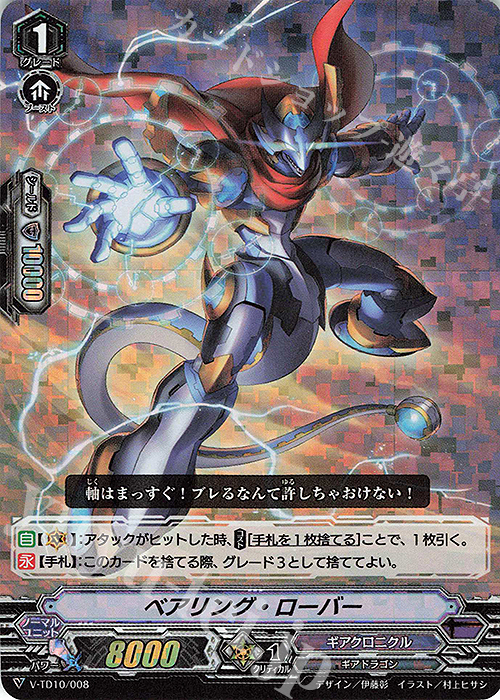 S-TD ベアリング・ローバー(RRR仕様) | 販売 | [VTD10] Chronojet | ヴァンガード