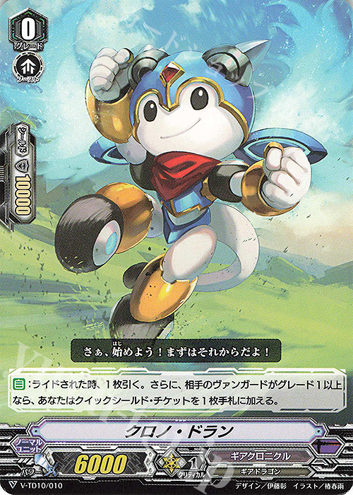 TD クロノ・ドラン | 販売 | [VTD10] Chronojet | ヴァンガード