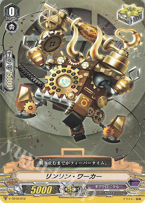 TD リンリン・ワーカー | 販売 | [VTD10] Chronojet | ヴァンガード